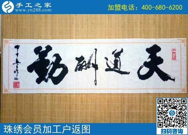 手工之家&mdash;&mdash;珠繡會(huì)員加工戶返圖