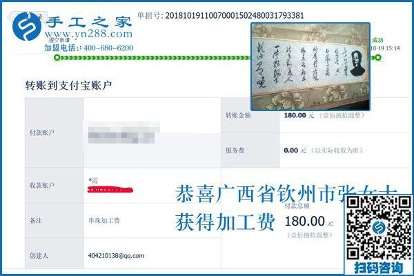 給大家分享做手工活加工項(xiàng)目的經(jīng)驗(yàn)，廣西欽州張女士受到大家歡迎