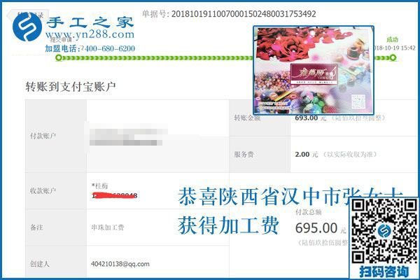 新珠繡串珠產品的收益如何？陜西漢中張女士做串珠手工活加工項目這次結算693元