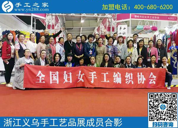 手工小鎮(zhèn)是我們共同的平臺和機遇！------記手工之家&middot;手工小鎮(zhèn)參加義烏中國婦女精品手工展洽會