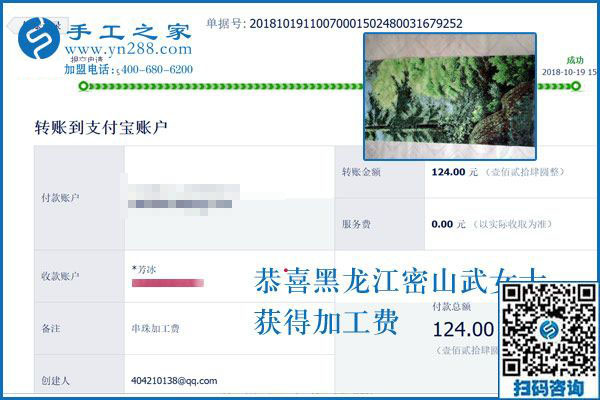 這個(gè)彩珠繡串珠手工活真是正規(guī)供料的手工活。黑龍江密山武女士說