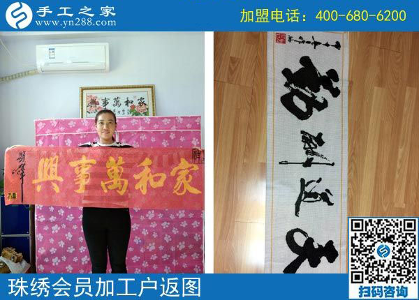 10月27日，把手工活拿回家做，就選這里的彩珠繡免押金手工活。手工之家加工客戶返圖