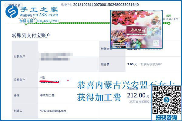 哪里有在家做的手工活？內(nèi)蒙古興安盟石女士找到珠繡沒有押金的手工活