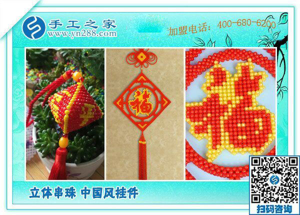 手工之家&mdash;&mdash;立體串珠中國風掛件