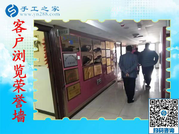 手工之家&mdash;&mdash;客戶瀏覽公司榮譽(yù)墻