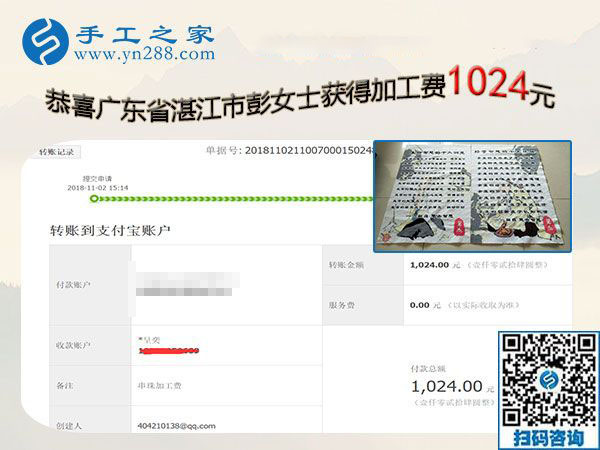 在家手工活成就快樂(lè)寶媽，廣東湛江彭女士做彩珠繡免押金手工活又結(jié)算1024元