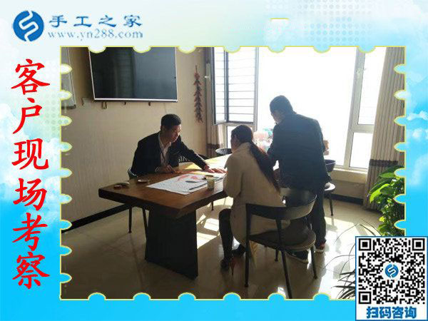 11月9日，想接正規(guī)廠家的手工活，找在家賺錢的手工活，就來這里，手工之家接待考察加工客戶剪影