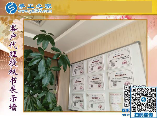手工之家&mdash;&mdash;客戶代理授權(quán)書展示墻