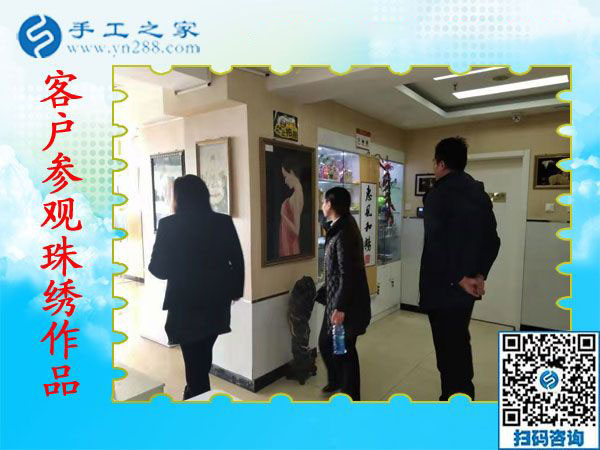 11月13日，賺錢的手工活，手工活在家賺錢，就是彩珠繡串珠手工活外發(fā)，手工之家接待考察加工客戶剪影
