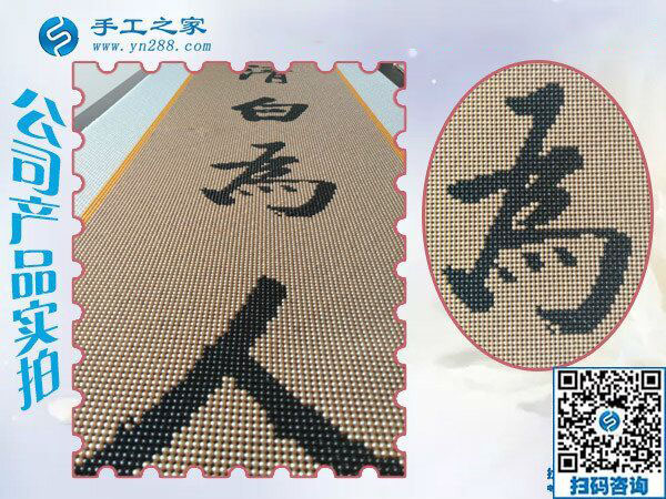 手工之家&mdash;&mdash;雅薇麗珠繡成品《清白為人》