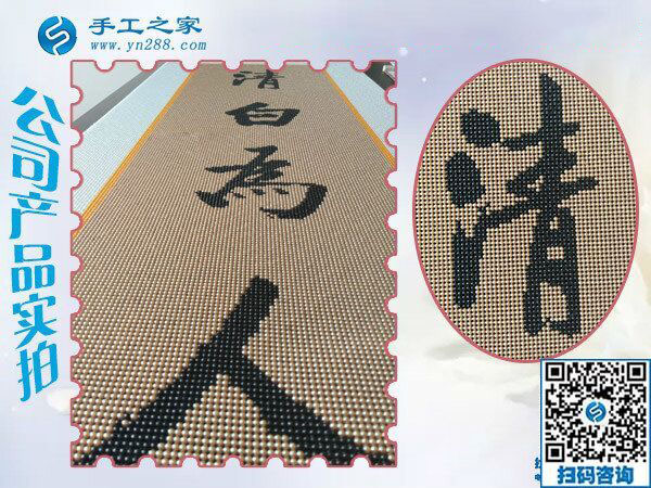 手工之家&mdash;&mdash;雅薇麗珠繡成品《清白為人》