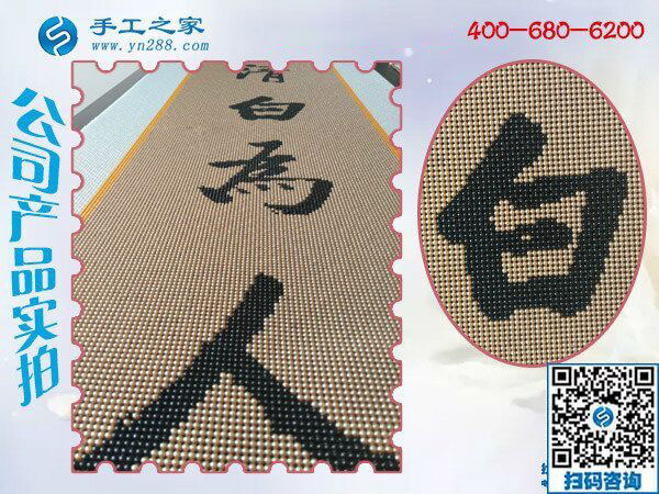 手工之家&mdash;&mdash;雅薇麗珠繡成品《清白為人》