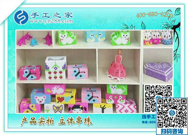 手工之家&mdash;&mdash;立體串珠成品實(shí)拍