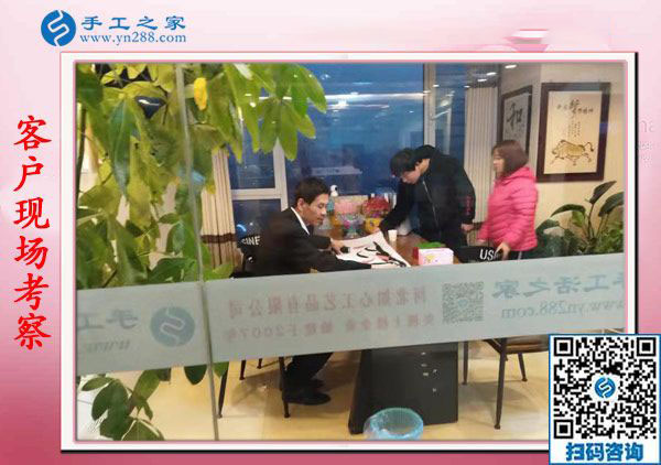 11月14日，找手工活做，找?guī)Щ丶易龅氖止せ钜?guī)手工活加盟項目，手工之家接待考察合作加工客戶剪影