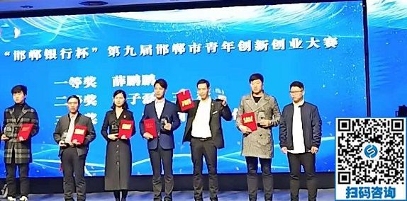 立足當(dāng)下、持續(xù)發(fā)力，攀登新高峰！------記邯鄲第九屆邯鄲市青年創(chuàng)新創(chuàng)業(yè)大賽頒獎(jiǎng)大會