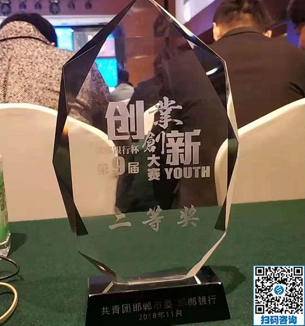 立足當(dāng)下、持續(xù)發(fā)力，攀登新高峰！------記邯鄲第九屆邯鄲市青年創(chuàng)新創(chuàng)業(yè)大賽頒獎(jiǎng)大會