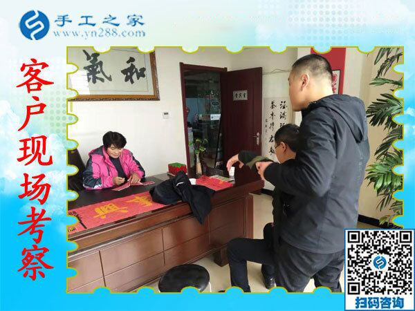 手工之家&mdash;&mdash;客戶現(xiàn)場考察