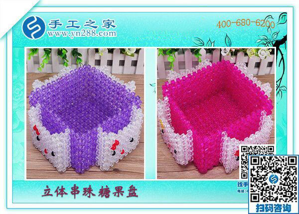 手工之家&mdash;&mdash;立體串珠糖果盤(pán)