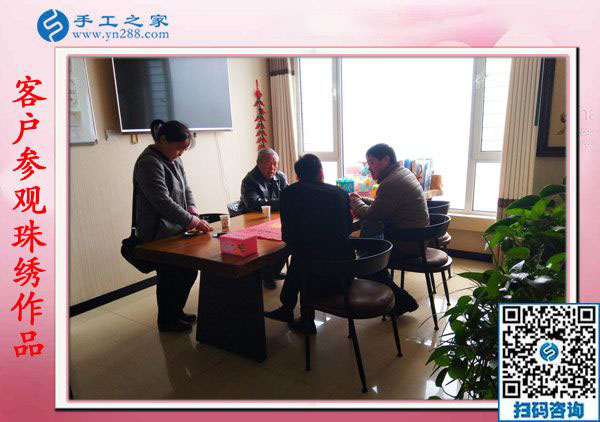 11月17日，在家手工活，賺錢的手工活就是彩珠繡串珠外發(fā)手工活，手工之家接待考察加工客戶剪影