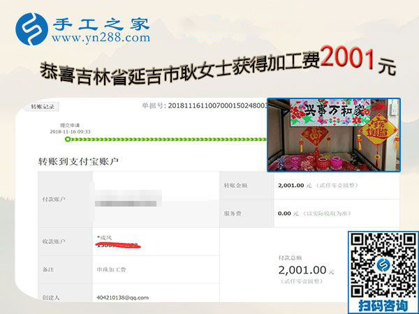 2001元加工費帶來良性循環(huán)，吉林延吉耿女士堅持帶人在家做珠繡手工活加盟項目
