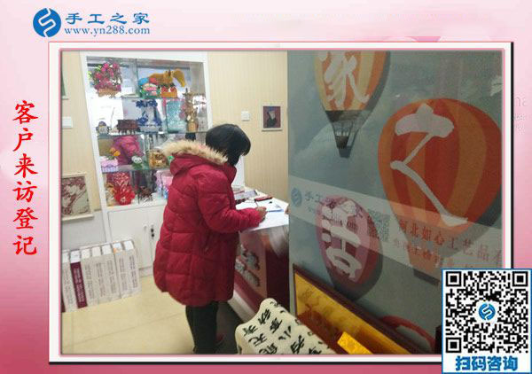 1月18日，手工活在家賺錢，正規(guī)沒有押金的手工活就是彩珠繡串珠手工活，手工之家接待考察加工客戶剪影