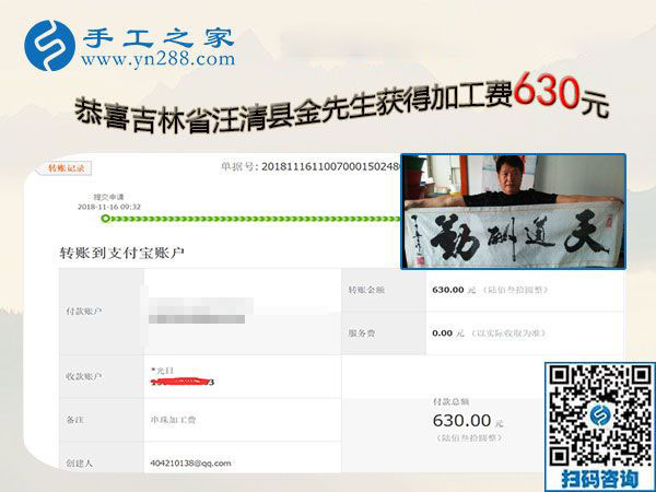 組織人做免押金手工活是最好掙錢的事業(yè)，吉林汪清的金先生這次又結算630元