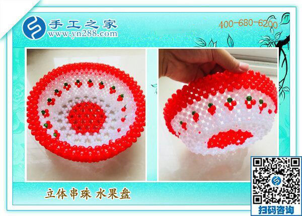 手工之家&mdash;&mdash;立體串珠水果盤