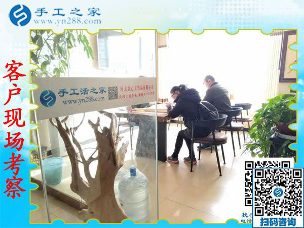 11月20日，可以帶回家做的手工活，農(nóng)民工返鄉(xiāng)創(chuàng)業(yè)的好項目就是珠繡手工活加盟項目。手工之家接待考察加工客戶剪影