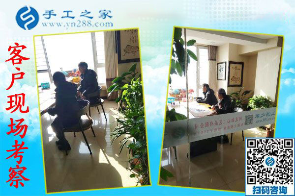 11月21日，找手工活做，把手工活拿回家做，大家都選這里，手工之家接待考察合作加工客戶剪影