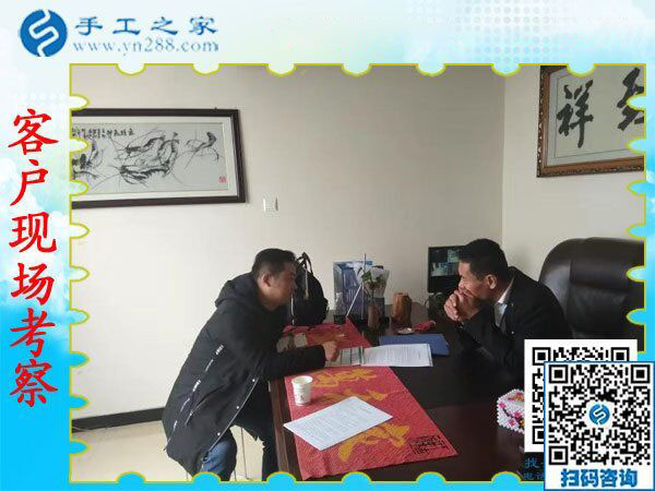 手工之家&mdash;&mdash;客戶現(xiàn)場考察