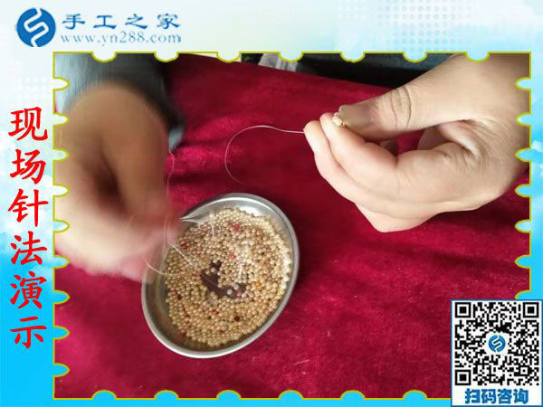 手工之家&mdash;&mdash;現(xiàn)場珠繡針法演示
