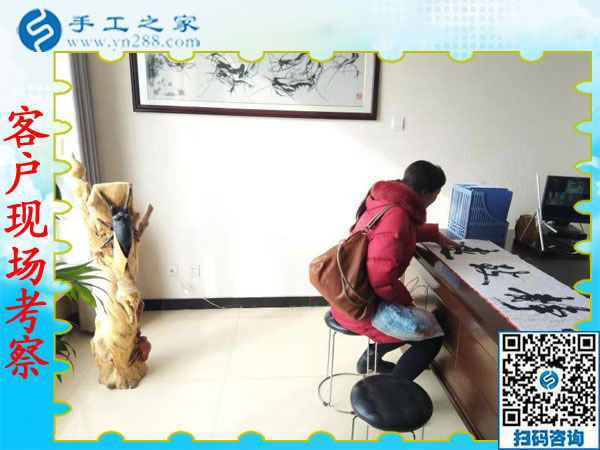 11月28日，在家可以做的手工活，沒(méi)有押金的手工活，就在這里，手工之家接待考察合作加工客戶(hù)剪影