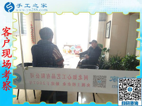 11月29日，找手工活做，哪里有在家做的手工活，大家都選擇這里。手工之家接待考察加工客戶剪影