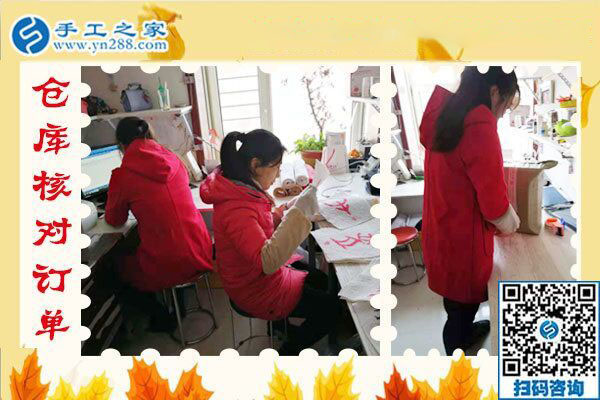 手工之家&mdash;&mdash;倉庫核對訂單