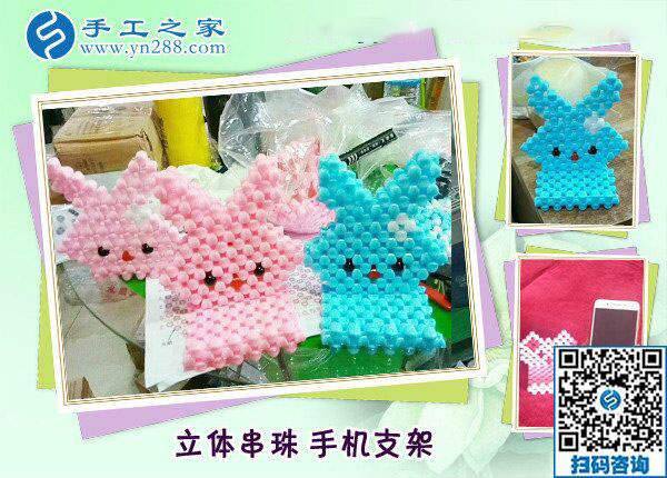手工之家&mdash;&mdash;立體串珠手機(jī)支架