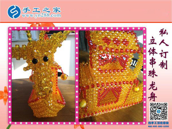 手工之家&mdash;&mdash;私人訂制立體串珠龍舟