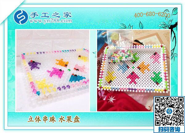 手工之家&mdash;&mdash;立體串珠水果盤(pán)