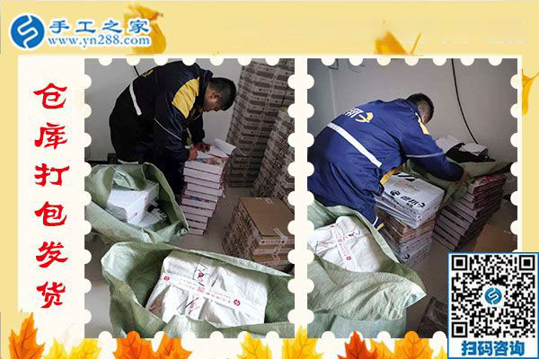 手工之家&mdash;&mdash;快遞小哥來(lái)取貨