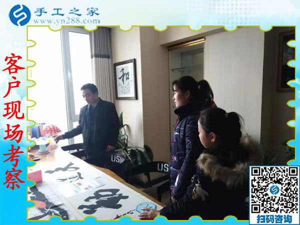 12月5日，可以在家做的手工活，沒有押金的手工活都在這里，手工之家接待考察加工客戶剪影