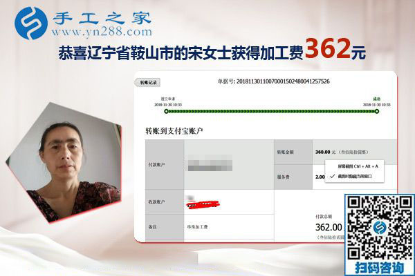 不是只能掙錢(qián)，做彩珠繡外發(fā)手工活加工的遼寧鞍山宋女士這樣說(shuō)