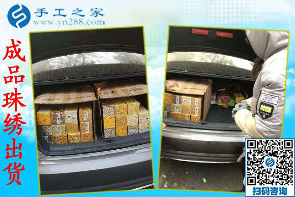 手工之家&mdash;&mdash;成品珠繡出貨