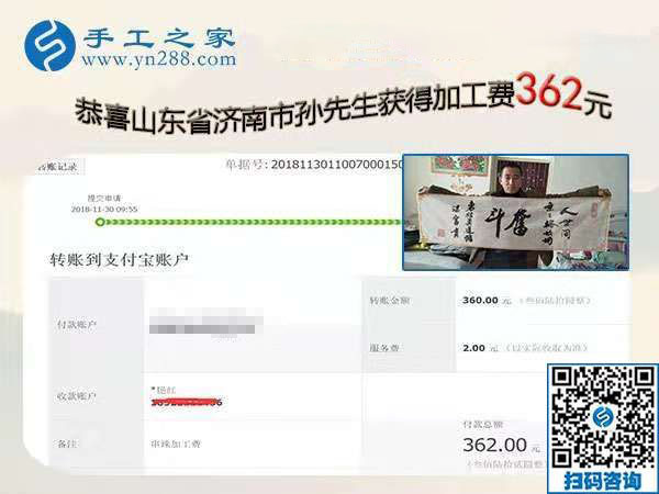 第一次寄回的彩珠繡外發(fā)手工活加工成品合格！山東濟(jì)南孫先生結(jié)算加工費(fèi)360元