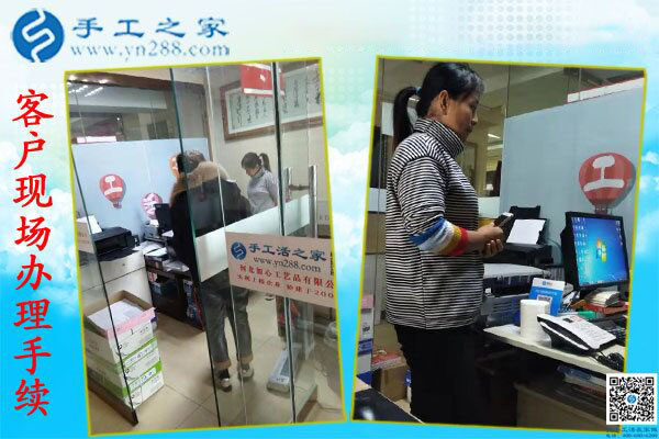 手工之家&mdash;&mdash;客戶現(xiàn)場辦理合作手續(xù)