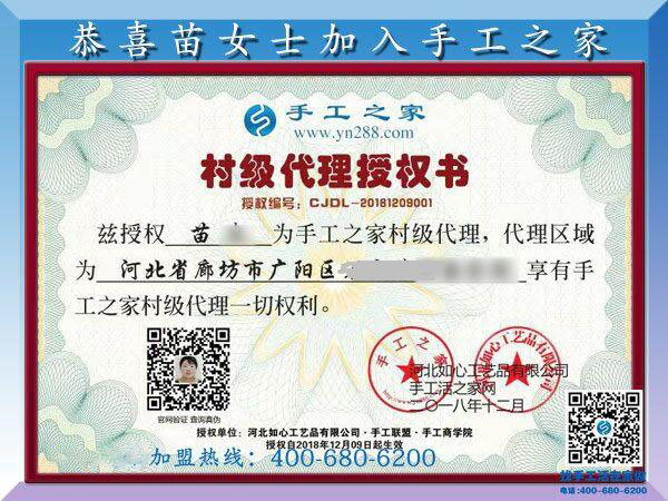 苗女士的村級代理授權書