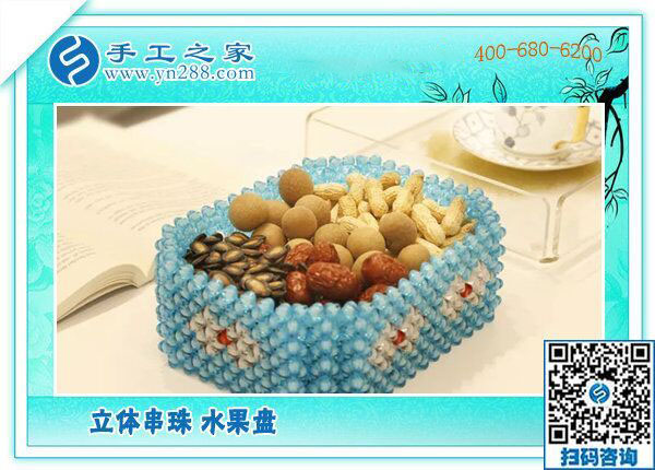立體串珠水果盤(pán) 居家節(jié)日款待親友之必備 創(chuàng)意個(gè)性純手工藝品(圖1)