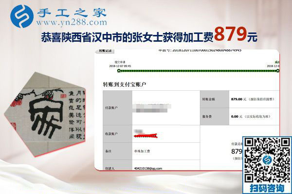 這周兩次加工費，陜西漢中張女士做手工活外發(fā)加工項目結算879+210元