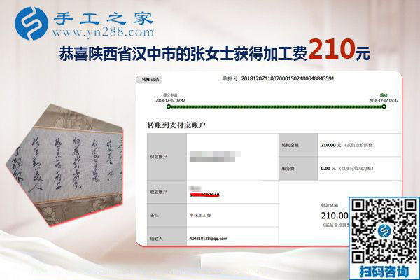 這周兩次加工費，陜西漢中張女士做手工活外發(fā)加工項目結算879+210元