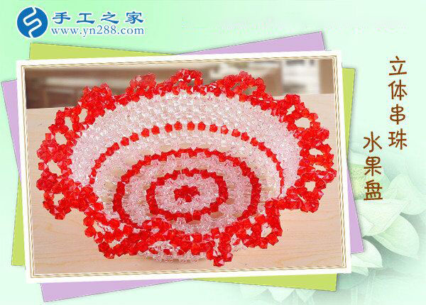 立體串珠水果盤(pán) 餐桌一大亮點(diǎn)！環(huán)保干凈純手工制作水果盤(pán)(圖2)