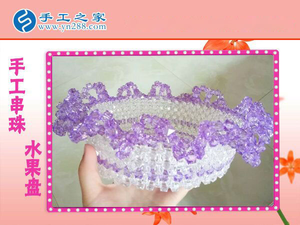 立體串珠水果盤(pán) 餐桌一大亮點(diǎn)！環(huán)保干凈純手工制作水果盤(pán)(圖3)