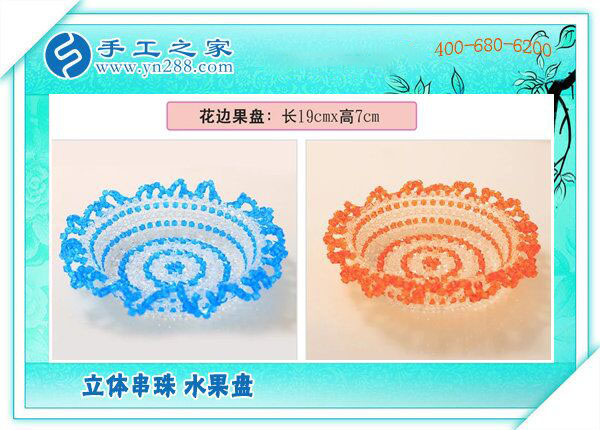 立體串珠水果盤(pán) 餐桌一大亮點(diǎn)！環(huán)保干凈純手工制作水果盤(pán)(圖5)